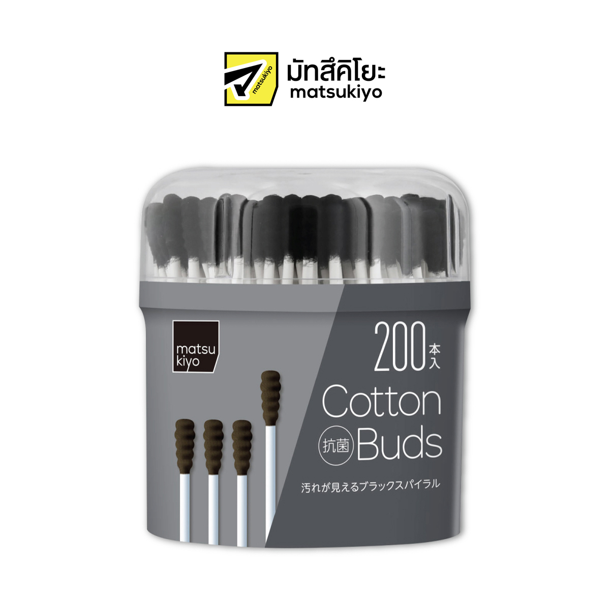 MATSUKIYO BLACK COTTON BUDS 200 pieces มาซึคิโยแบล็คคอตตอนบัดส์รูปทรงเกลียวสีดำ 200ชิ้น