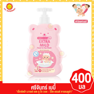 ศรีจันทร์ เบบี้ เอ็กซ์ตร้า มายด์ เฮด ทู โท วอช หัวปั๊ม 400 มล.