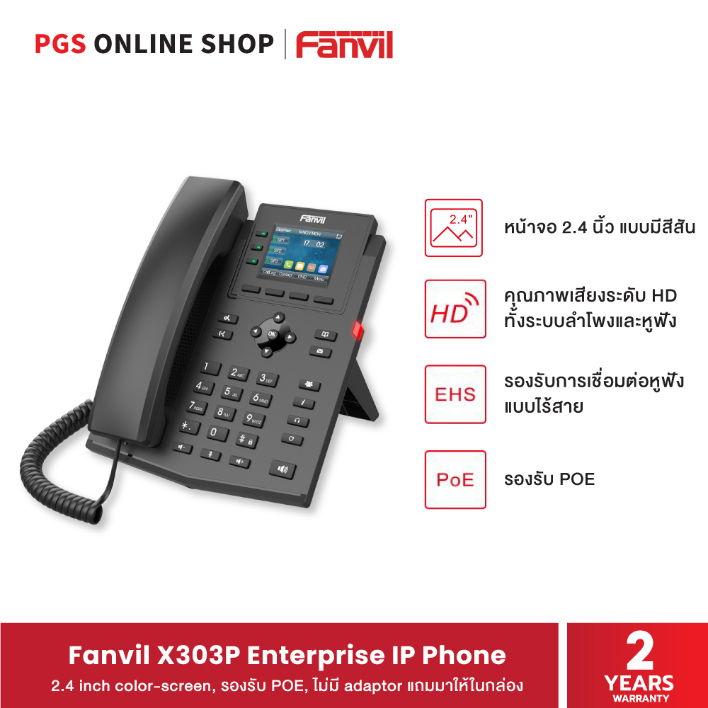 Fanvil X303P Enterprise IP Phone โทรศัพท์สำนักงาน หน้าจอสีสันขนาด 2.4 นิ้ว คุณภาพเสียงระดับ HD ทั้งร