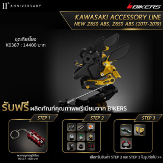 เกียร์โยง - K0387 (PROMOTION)