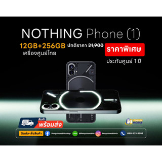 Nothing Phone 1 สี Black 12/256 GB ศูนย์ไทย ของใหม่มือ 1 ในซีลแท้ 100 % ประกันเต็มปี🌟