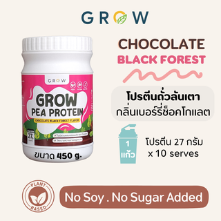 Grow โปรตีนพืช รสเบอร์รี่ช็อคโกแลต ดื่มง่าย ไม่มีถั่วเหลือง หวานน้อย