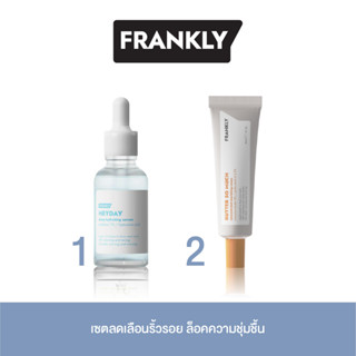 [Frankly Set] เซตลดเลือนริ้วรอย ล็อคความชุ่มชื้น