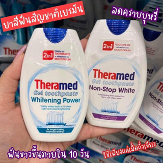 Theramed 2in1 ยาสีฟันที่แปรงแล้วเหมือนใช้น้ำยาบ้วนปากไปในตัว 1 หลอดใช้ได้นาน