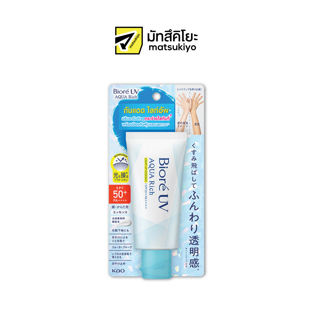 Biore Aqua Rich Light Up Essence UV SunscreenSPF50 70g. บิโอเรกันแดดอะควาริชไลท์อัพเอสเซ้นส์SPF50 70กรัม