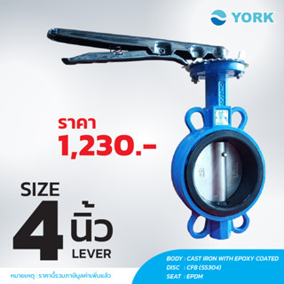 Butterfly Valve 4 นิ้ว วาล์วปีกผีเสื้อ YORK HD (LEVER)