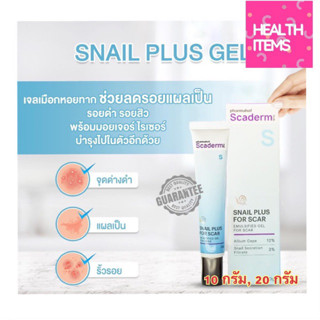 ((ถูกสุด ))((ลบจุดด่างดำ))  Scaderm Plus+Scar&amp;Acne Spot 🌸🌸 สการ์เดิร์ม พลัส เจล ช่วยป้องกันรอยแดง จุดด่างดำ