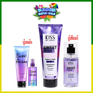 Malissa Kiss โลชั่นตัวหอม 226g.+ สเปรย์น้ำหอม 88ml. กลิ่น Sweet Poison (รุ่นใหม่)