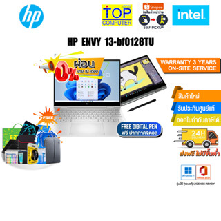 [ผ่อน0%10ด.]HP ENVY 13-bf0128TU(7Z0A0PA#AKL)/i5-1230U/ประกัน 3 Y+Onsite