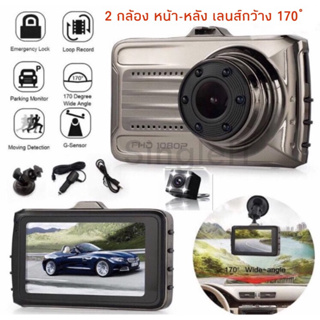 กล้องติดรถยนต์ Dash Cam T666G +กล้องหน้า-หลัง ระบบ WDR Full HD 170 องศา มุมมองกว้าง ภาพชัดทั้งกลางวันและกลางคืน แท้ 💯%