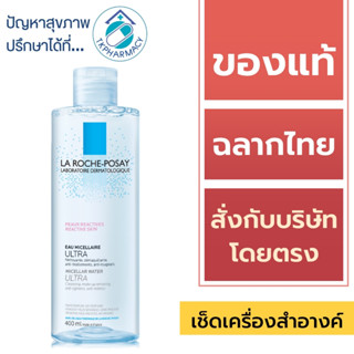 La Roche Posay Micellar Water Reactive Skin 400 ml.