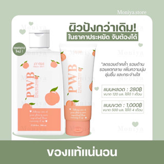 พร้อมส่ง [ ปิดชื่อสินค้า] PWB ครีมทาก้น ขาหนีบขาว รอยแตกลาย รอยสิว ผิวดำด้าน รักแร้ดำ ข้อศอกตาตุ่มดำ ครีมpwb