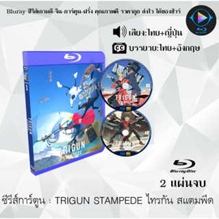 Bluray ซีรีส์การ์ตูน TRIGUN STAMPEDE ไทรกัน สแตมพีด (พากย์ไทย+ซับไทย)