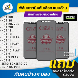 ฟิล์ม Ceramic กันเสือกแบบด้าน Infinix รุ่น Hot 30i,30,20i,20s,12i,12,11 Play,11s,10 Play,9 Play,Hot 8,S5 Pro,Zero 5G,20