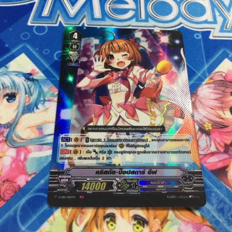 V-EB11​ คริสตัล​-ป๊อป​สตาร์​ อีฟ​ LIR
