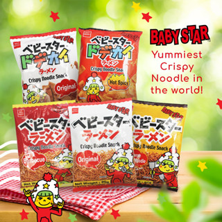 Baby Star Crispy Noodle Snack เบบี้สตาร์ ขนมบะหมี่กรอบปรุงรสดั้งเดิม