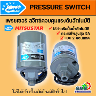 เพรสเชอร์สวิทช์ปั้มน้ำPressureSwitchสวิตช์แรงดันสวิทช์ออโต้ปั้มน้ำอะไหล่ปั้มใช้ได้กับฮิตาชิ,มิตซูบิชิITCและปั้มน้ำทั่วไป