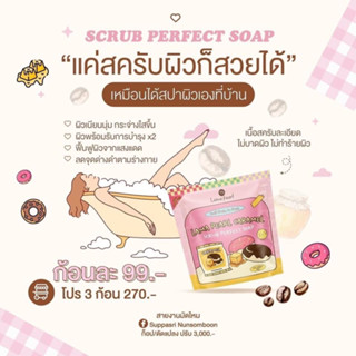 Lama Pearl Caramel Scrub Perfect Soap สบู่สครับโดนัท สบู่โดนัท สครับโดนัท มาร์ก สคับ สบู่ 3 in 1 **ขนาด 80 กรัม**