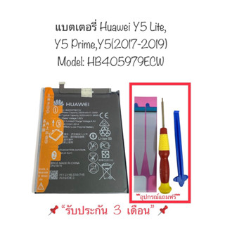 แบตเตอรี่ huawei Y5 lite huawei Y5 prime huawei Y5 2018 huawei Y5 2017 huawei Y5 2019 HB405979ECW ประกัน3เดือน พร้อมส่ง