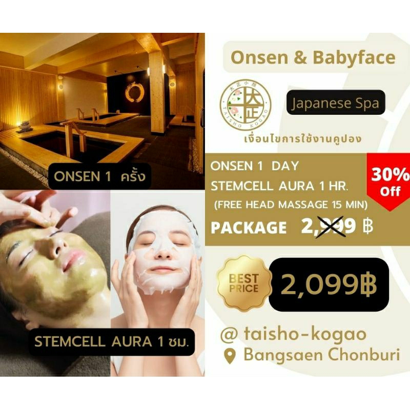 บัตรกำนัลKusatsu Onsen-ออนเซ็น 1 วัน+Stemcell Aura+Head massage 1hr.