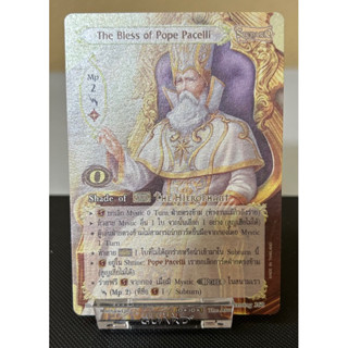 [Pearl]The Bless of Pope Pacelliแบบมุก