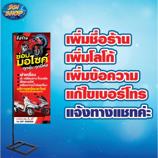 ป้ายซ่อมมอไซค์ ป้ายไวนิลแบบตั้งธงญี่ปุ่น มีทั้ง2หน้าและ1หน้า(ไม่รวมขาเหล็กตั้งป้าย)