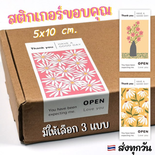 💥จัดส่งไว💥(ST-12)สติกเกอร์ขอบคุณแปะกล่อง