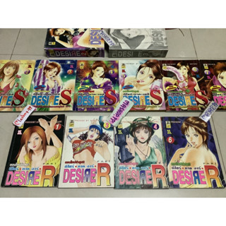 หนังสือการ์ตูนDesire part R ดีไซร์ ภาคอาร์,Desire part S ดีไซร์ ภาคเอส,ผู้หญิงเล่ห์เสน่หา สำนักพิมพ์ บันได,