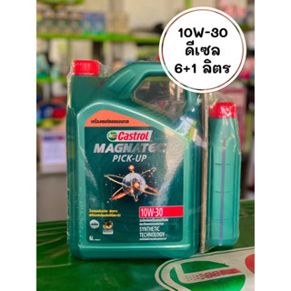 ✅พร้อมส่ง🚚 น้ำมันเครื่อง Castrol MAGNATEC PICK-UP 10W-30 ขนาด 6+1 ลิตร