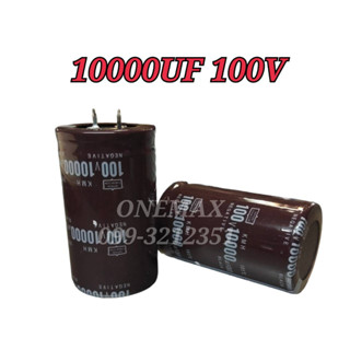 10000UF 100V คาปาซิเตอร์ ตัวเก็บประจุ