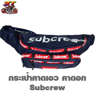 3TRacing กระเป๋าคาดเอวSubcrew คาดอก สะพายข้าง กันน้ำ Subcrew (มีหลายสี) #01515