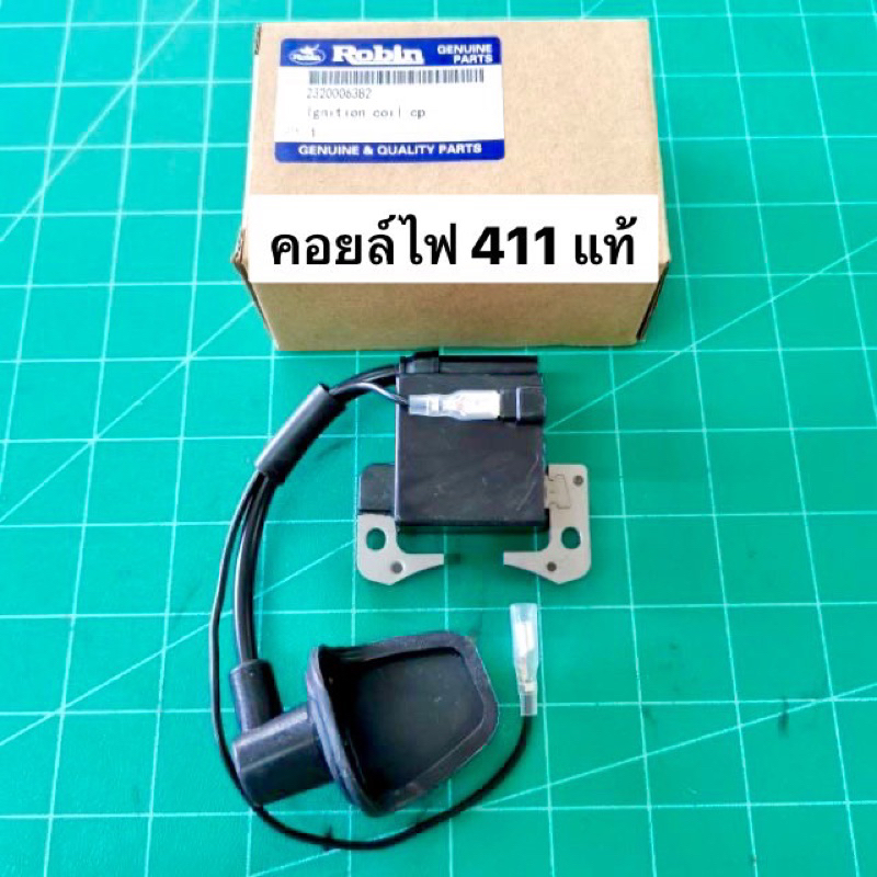 คอยล์ไฟ โรบิ้น แท้ NB411 RBC411 เบิกศูนย์ คอยล์ ตัดหญ้า Robin Makita 411