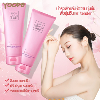 โลชั่นน้ำหอม 🌹 Luofmiss บำรุงผิวขาว เนียนนุ่ม ชุ่มชื้น กลิ่นหอมละมุน Luofmiss Perfume Body Lotion 100ml