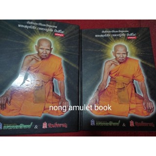 หนังสือหลวงปู่เจือ ปิยะสีโล ประวัติและวัตถุมงคลฉบับสมบูรณ์