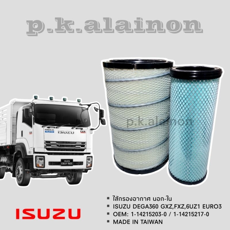 ไส้กรองอากาศ ISUZU DEGA360 GXZ360,FXZ360,6UZ1, EURO3