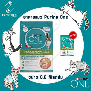 (รับฟรี! เพาซ์แมว 1 ซอง) Purina One เพียวริน่า วัน สูตรแมวโต เลี้ยงในบ้าน ขนาด 6.6 กิโลกรัม