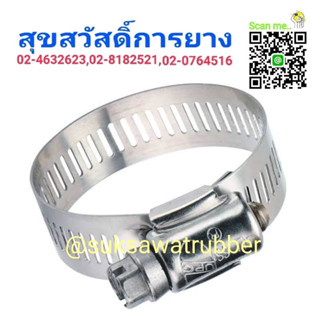 ข้อรัดสแตนเลส เข็มขัดรัดท่อ แคมป์รัด Stainless 304 แท้