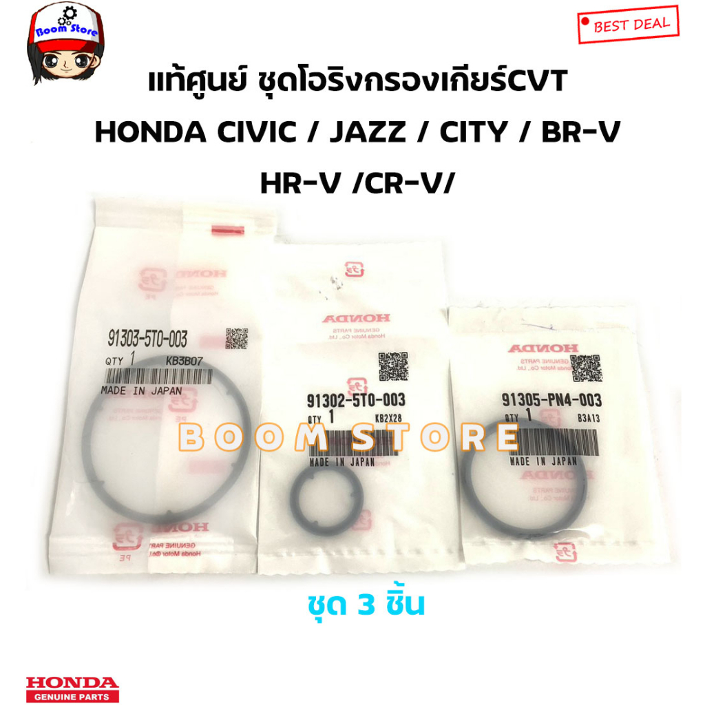 ็HONDA แท้ศูนย์ โอริงกรองน้ำมันเกียร์CVT HONDA CIVIC FC/ JAZZ / CITY / BR-V HR-V /CR-V (เกียร์CVTเท่