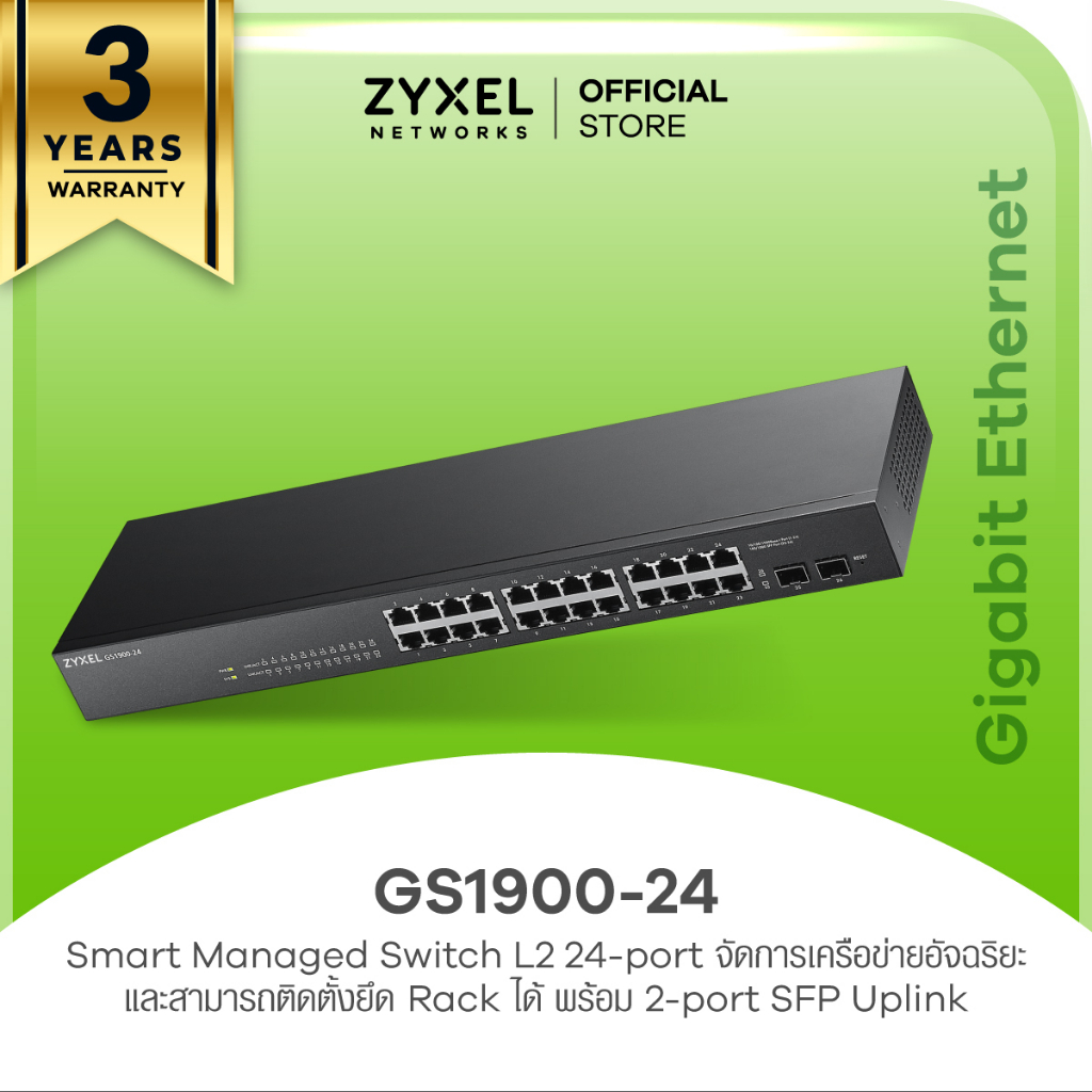 ZYXEL GS1900-24 สวิตซ์ พอร์ต + 2 SFP GbE Smart Managed Switch