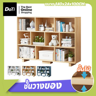 ชั้นวางของ ชั้นวางหนังสือ ตู้โชว์ แบบโปร่ง ตู้หนังสือ สไตล์โมเดิร์น ขนาด140x24x100cm.