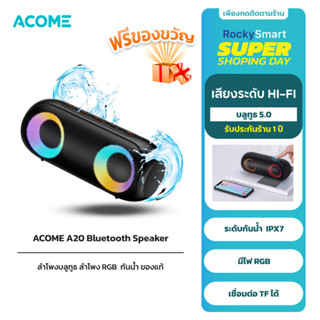 ACOME A20 ลำโพงบลูทูธ ลำโพง แบบมีไฟ RGB 20W กันนํ้าระดับ IPX7 Bluetooth Speaker ของแท้ 100% รับประกัน 1 ปี