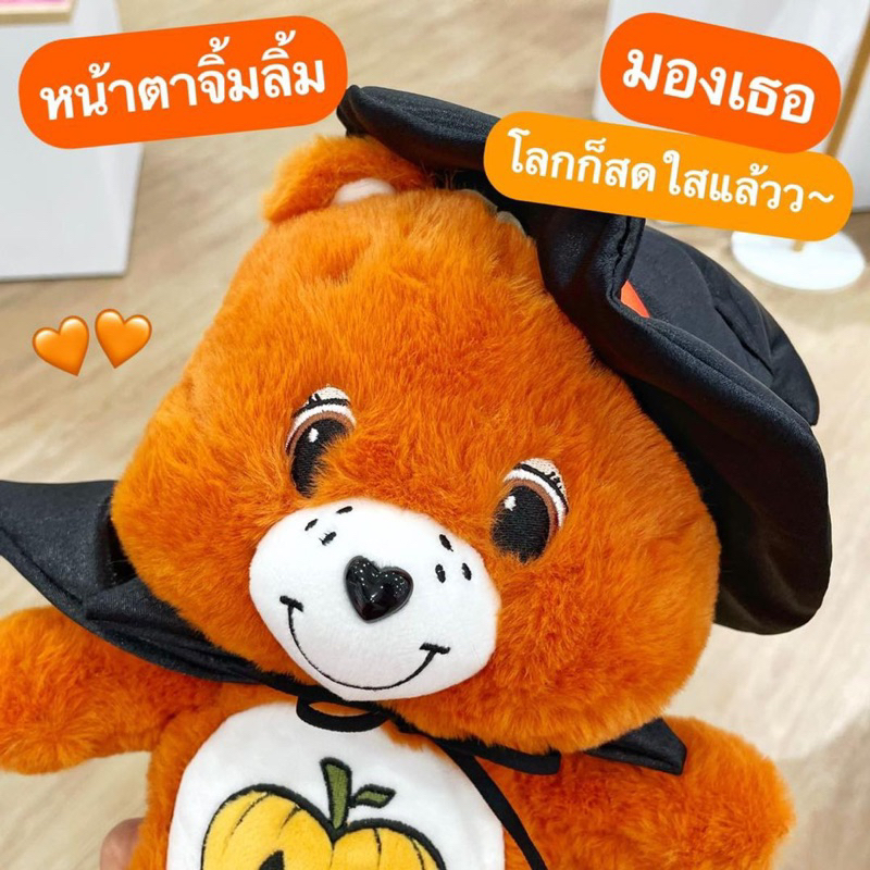 พร้อมส่ง✨ ตุ๊กตาแคร์แบร์ฮาโลวีน Trick or Sweet Bear (Halloween Collection) 🎃