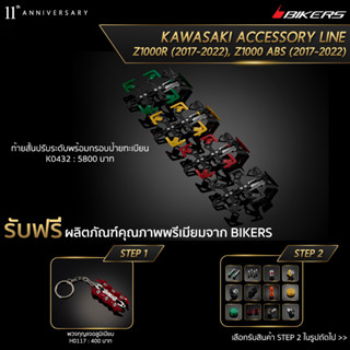 ท้ายสั้นปรับระดับพร้อมกรอบป้ายทะเบียน - K0432 (PROMOTION)