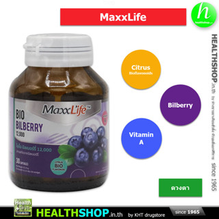 MAXXLIFE Bio BILBERRY 12,000 30 Capsules ( แมกไลฟ์ Vitamin A บิลเบอร์รี่ Citrus Bioflavonoids )