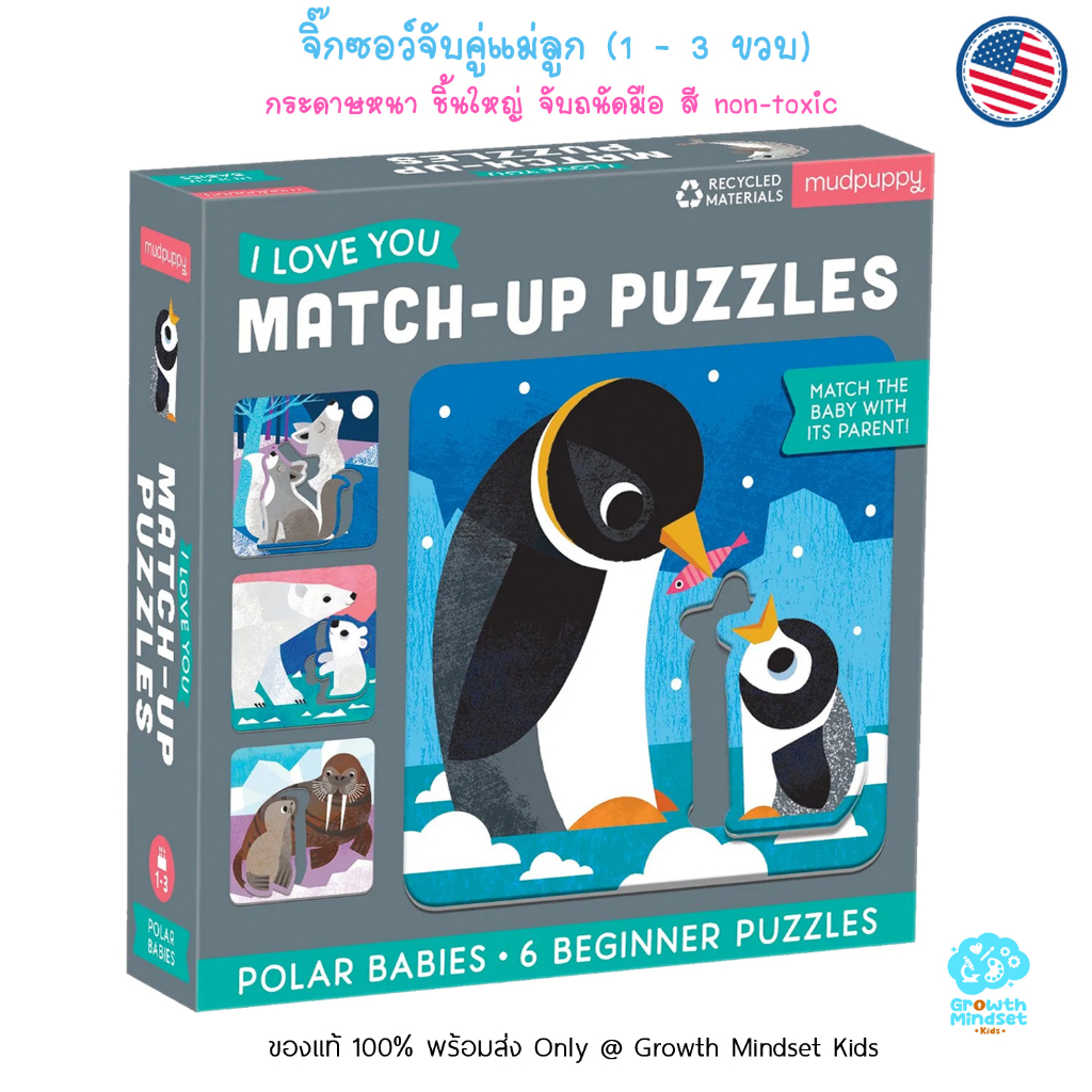 GM Kids (ของแท้ USA 1 - 3 ขวบ) จิ๊กซอว์ ตัวต่อ จับคู่แม่ลูก Match Up Jigsaw Puzzle Polar ht0117