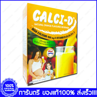 CALCI-D แคลซี่-ดี  10 ซอง (Sachets)