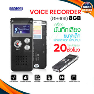 REC001 เครื่องอัดเสียง เครื่องบันทึกเสียง  ที่อัดเสียง Voice Recorder GH609 8GB