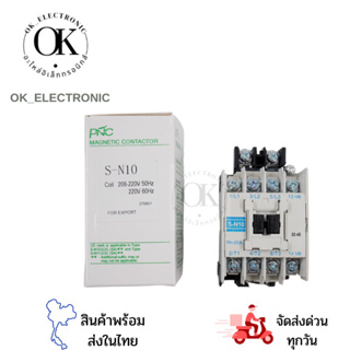 S-N10 แมกเนติก คอนแทกเตอร์ ไฟ220V 20A