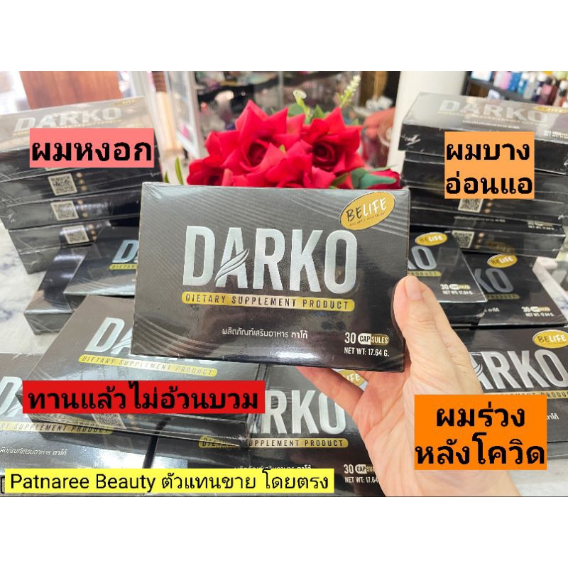 ใช้โค้ดคุ้มลดได้อีก❤️มีของแถม!! เป็นตัวแทนขายโดยตรง ของแท้แน่นอน! อาหารเสริม Horio Darko บำรุงเส้นผม