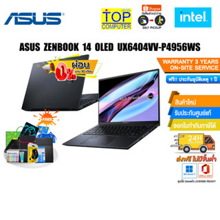 [ผ่อน 0% 10 ด.][แลกซื้อKEYBOARD KB216/MOUSE MS116]ASUS ZENBOOK 14 OLED UX6404VV-P4956WS